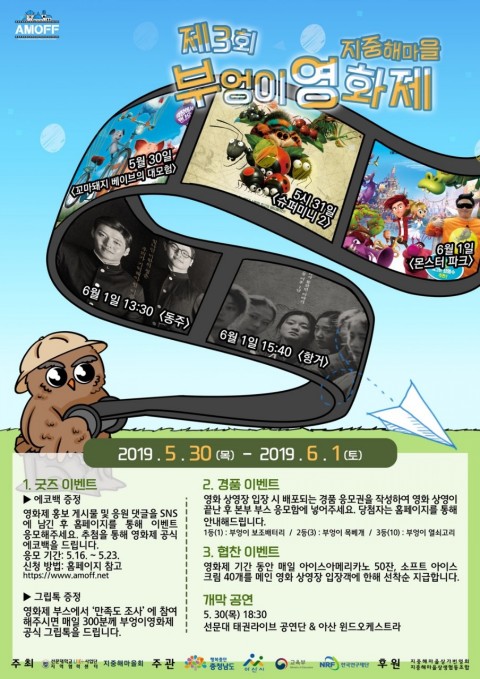  부엉이영화제 3회