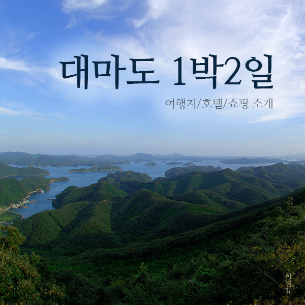  대마도1박2일패키지 | 꼭 가야할 관광지 리스트