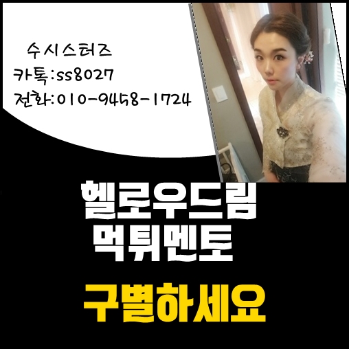  헬로우드림수시스터즈※필독※ 멘토선택방법 꼭 보시고 가세요.
