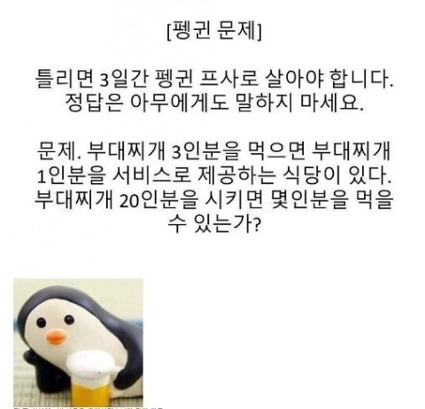  펭귄 문제 ㅋ