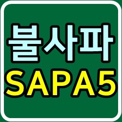  아레마 말랑 페르셀라 라몽간 5월27일(홈승가라)