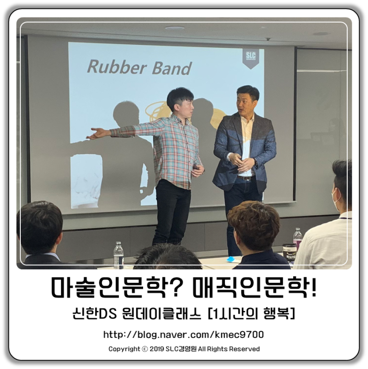  100억원 이상의 가치! 마술인문학? 매직인문학! 원데이클래스 1시간의 행복 신한DS