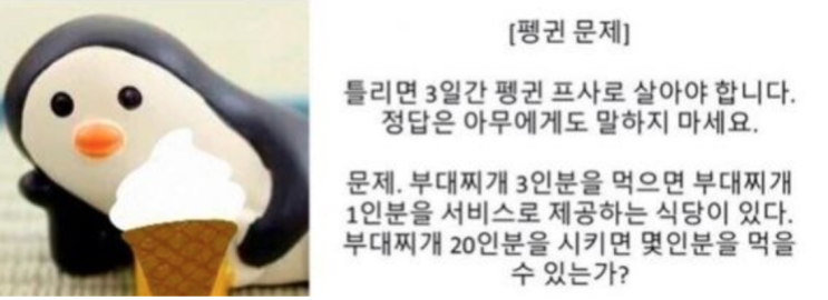  펭귄문제 틀리신 분들 펭귄짤 가져가세요..