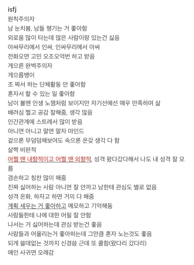  ISFJ 친구 2