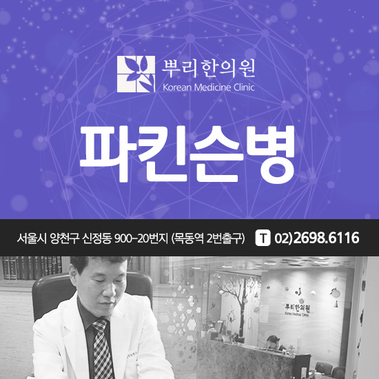  파킨슨병 삶의 행복을 되찾으세요