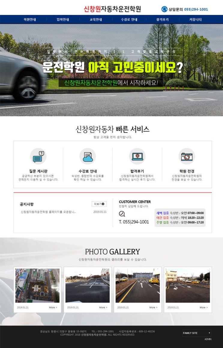  신창원자동차운전학원 홈페이지제작(창원홈페이지제작)