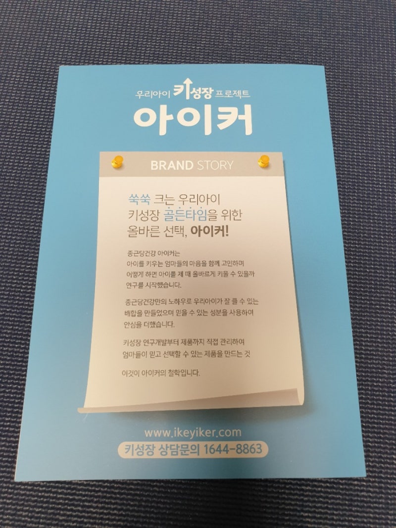 키성장 프로젝트 - 종근당 아이커 : 네이버 블로그