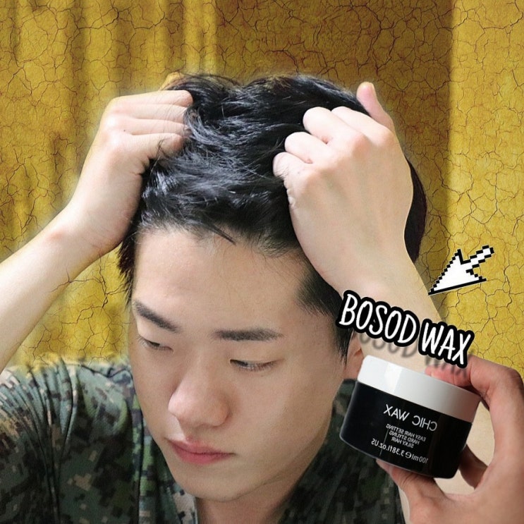  남자뜨는머리 짧은머리헤어스타일링 소프트미용실왁스추천 BOSOD 시크왁스에요