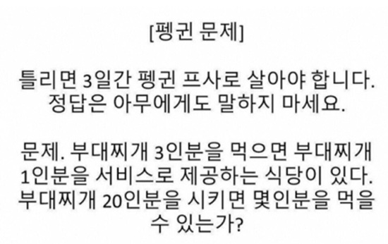  펭귄문제,,,,,, 펭귄문제 답,,,,,