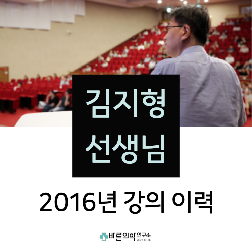  명강사 김지형 선생님을 소개합니다 #5 - 2016년 강의이력