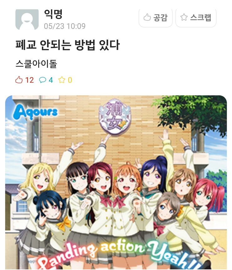  위기의 명지대... 완벽한 해결책...