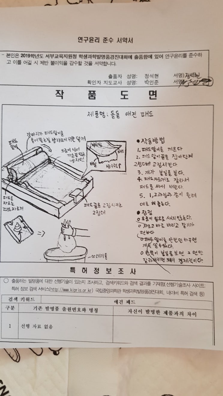 2019년 서부교육지원청 학생과학발명품 경진대회에 도우미 김목수
