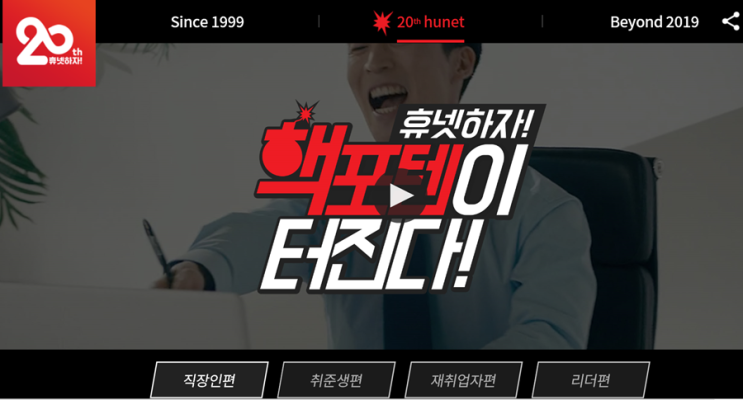  휴넷 20주년, 내 커리어를 위한 MBA 근로자 내일배움카드로 0원