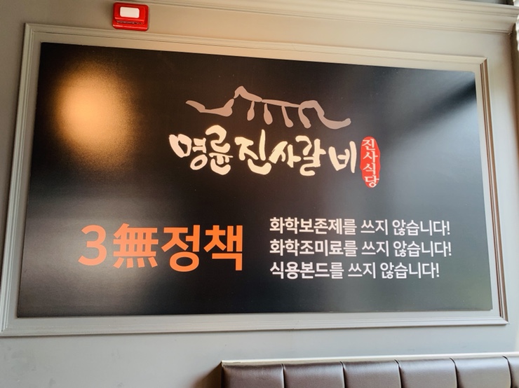 갈비 무한리필 유명한 명륜진사갈비