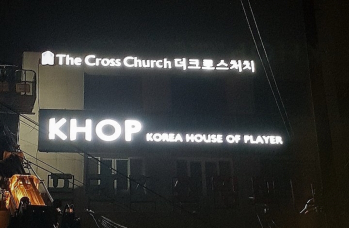  간판 잘하는곳 [강남간판/더크로스 처치]갈바후레임/갈바레이져타공/led 채널간판/감성디자인 제작및시공^^