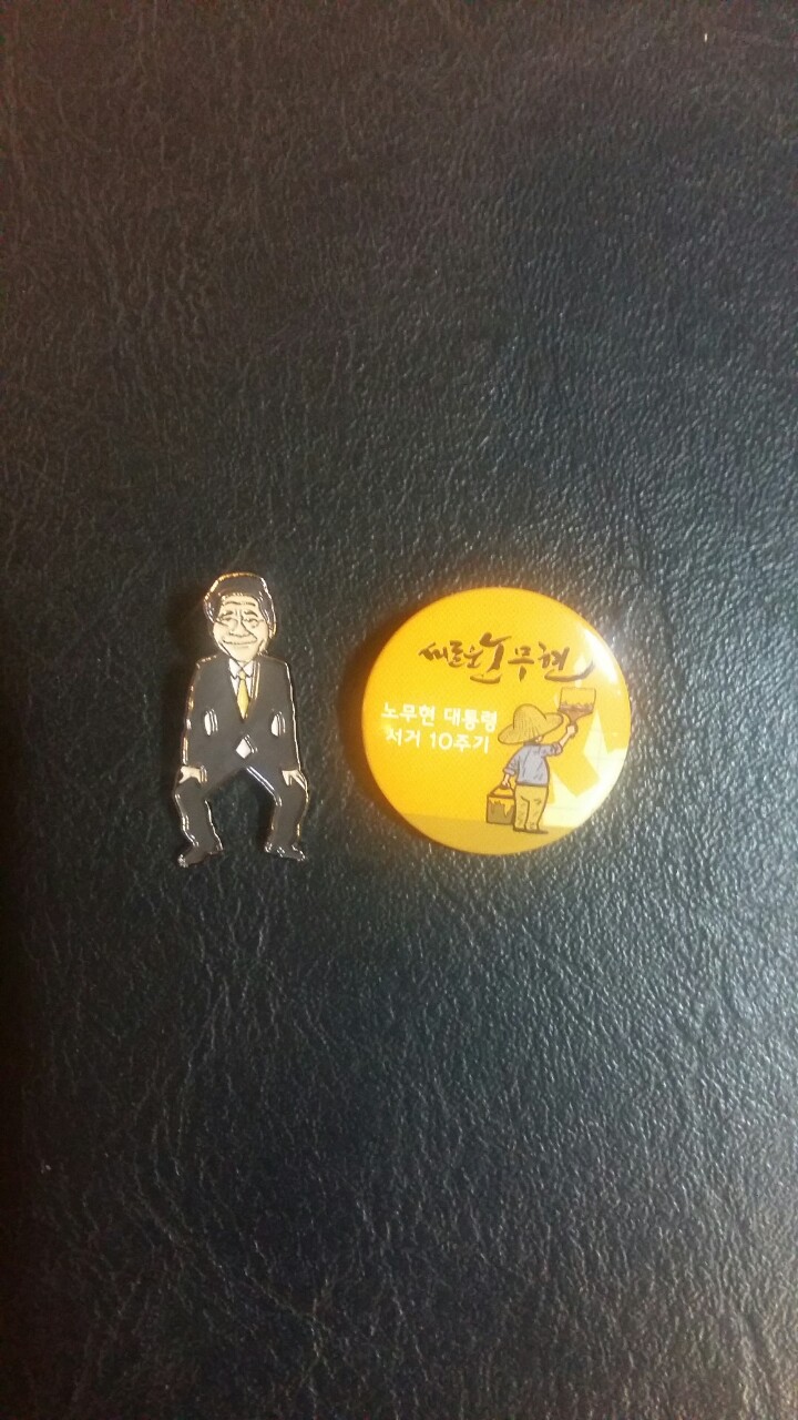  대통령이 돌아가신지 10년입니다.