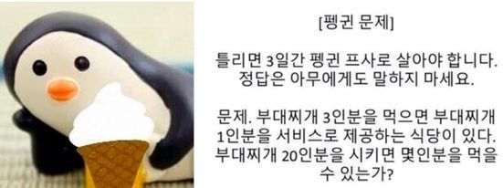 펭귄문제, 또다른 '프사' 바꾸기 퀴즈는? "새벽 3시에 벨이 울리면…" 의미심장