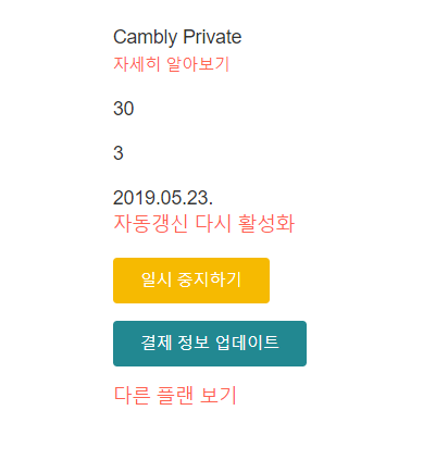  캠블리 3개월 사용 최종후기[원어민 1:1 화상영어과외/전화영어/영어회화 혼자하기]
