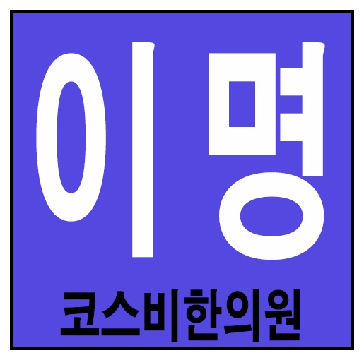  부산이명원인 울산이명소리 삐삐#