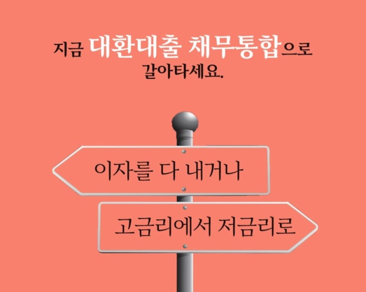  저금리전환대출 희망을 가지게되었어요