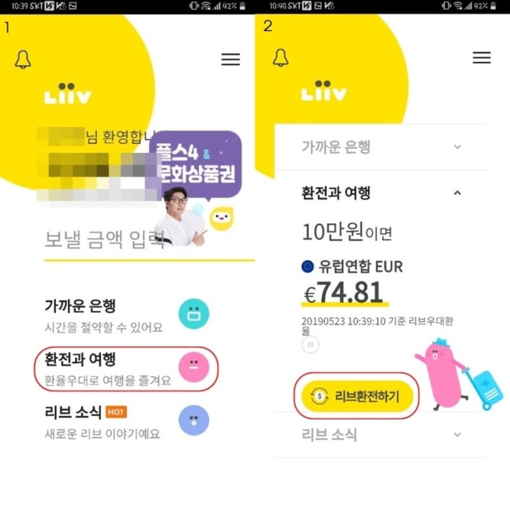  캐나다 달러 환전하기 , 국민은행 리브 어플로 환전하기 !! 같이 알아봐요 