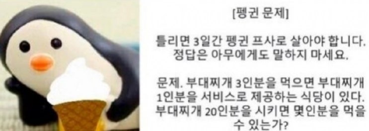  펭귄ㅋㅋ 펭귄문제라네