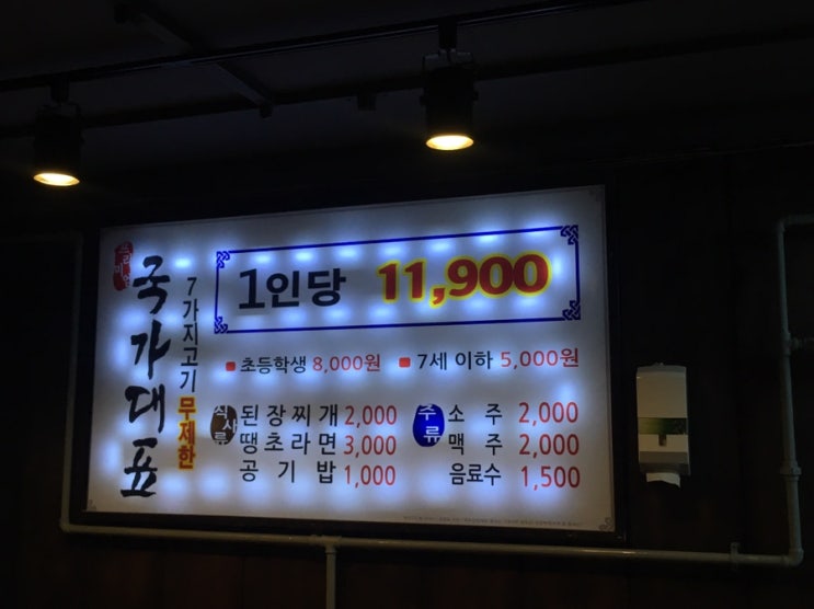  부산 고기 무한리필은 여기! 국가대표