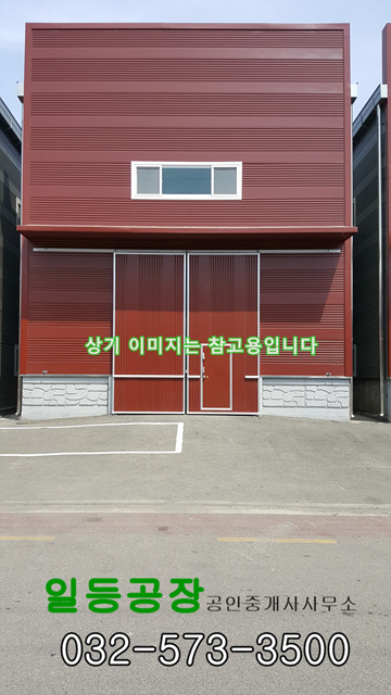  인천 서구 원창동 창고매매 (북항창고) 1층 82평/2층 20평