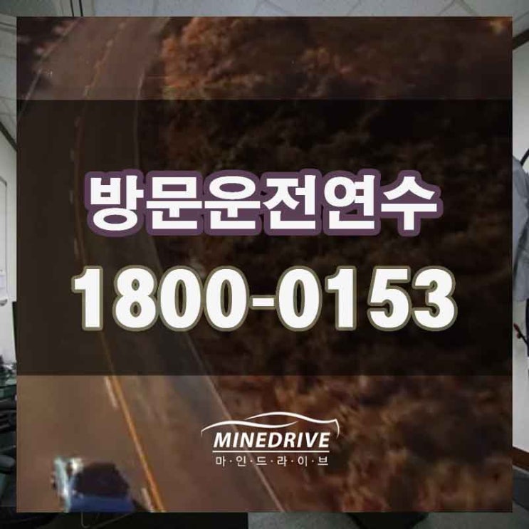  종로구 혜화동 홍지동 운전연수