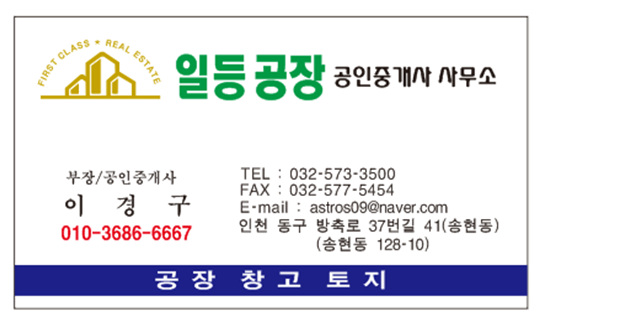 인천 남구 도화동 공장임대  1층 53평