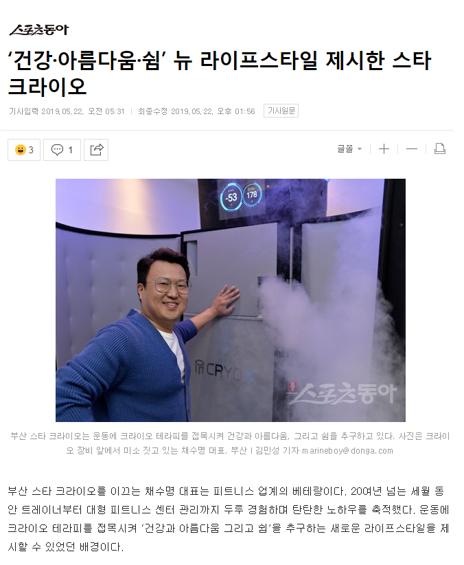  스타 크라이오 테라피 부산 크라이오 테라피 카페분위기의 테라피공간 소개