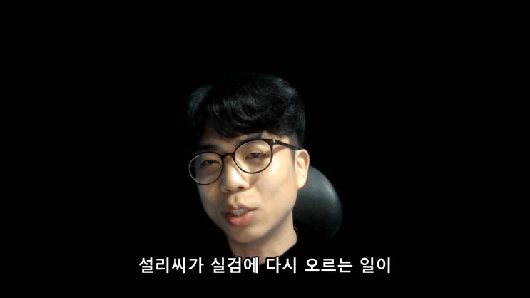  설리 인스타 이성민 배우님 호칭 논란