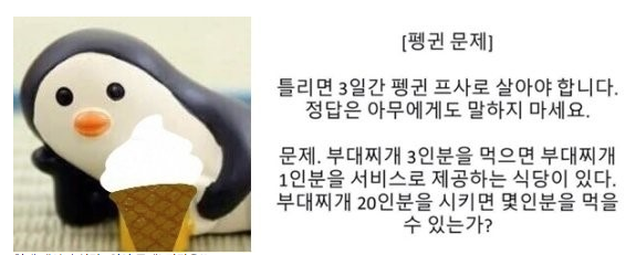  [펭귄 문제 정답 포함] 인싸되려면 꼭 알아야하는 BEST 문제&정답