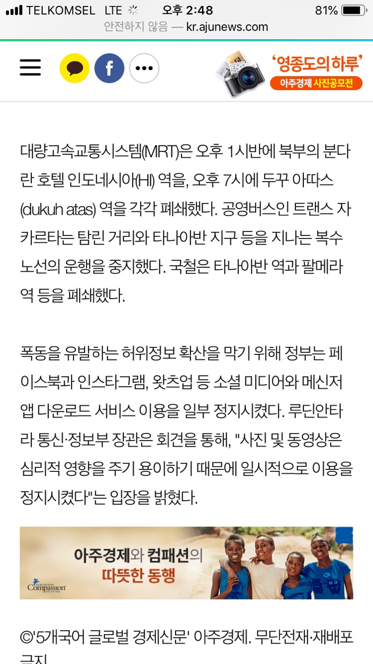  인도네시아 발리 인스타그램 접속 오류