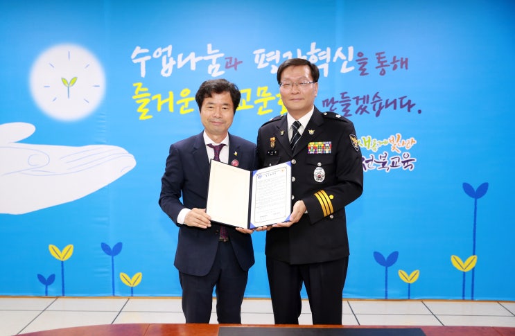  김승환교육감, 전북교육청-전주완산경찰서 협약식 참석_가정· 학교밖 청소년 선도, 지원_전북교육