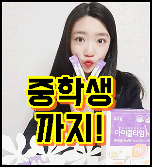  아이클타임 나이 솔직 평가