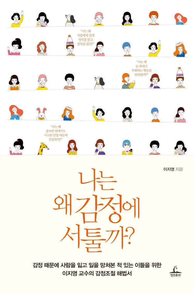  명지대 교수법 강의 "마음으로 다가가는 학생 공감코칭"