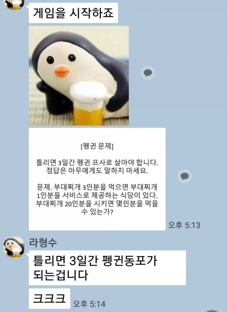  펭귄프샤  문제로 바보됐네요