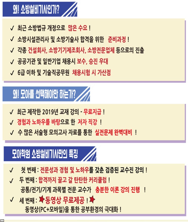 4회대비 소방설비기사 필기반 개강