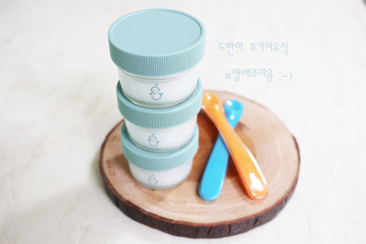  초기 이유식 준비물 :: 유리이유식용기, 이유식스푼