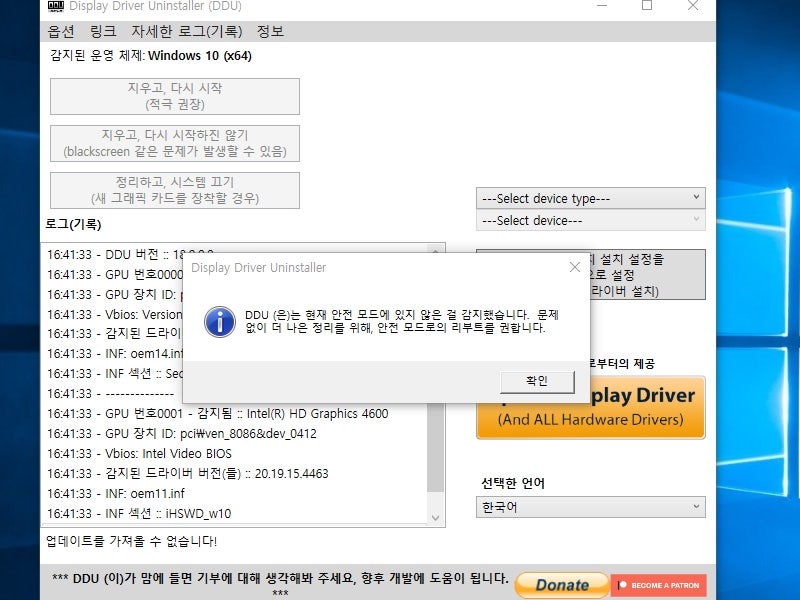DDU(Display Driver Uninstaller)/그래픽카드 드라이버 삭제 제거/ DDU 다운로드 사용법/Nvidia