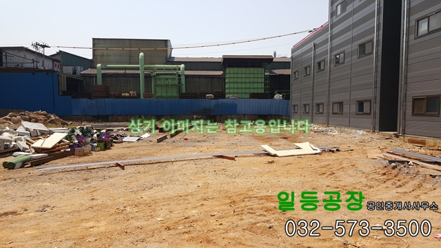  인천 서구 경서동 공장매매  대지 500평