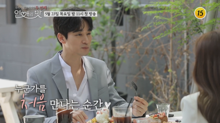  오창석 이채은 소개팅녀 나이 직업 성격 연애의 맛 시즌2