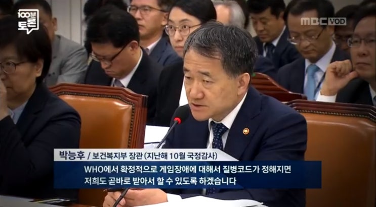  WHO 게임 질병 등재 100분 토론, 이게 토론인가요?
