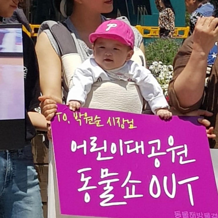  [AR포토] "동물들이 스트레스 받는 '쇼'는 동물학대다"