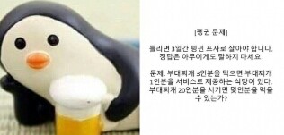  토스 펭귄문제 정답공개, 어머 이미 나온거 아니었나?... 뭔가 또 있을 분위기
