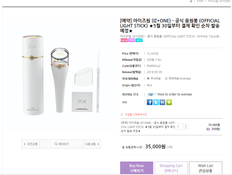 [위드드라마] 아이즈원 응원봉 오픈! 악세사리까지 +티빙몰