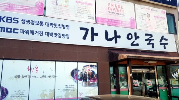  생생정보! 연매출 10억 장사의신 대왕초계국수 "가나안국수"