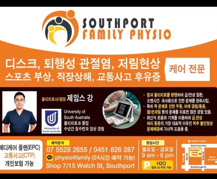  골드코스트) 호주에서 물리치료받기/삼성화재글로벌케어 보험비청구/호주에서배즙/호주우체국에서택배받기