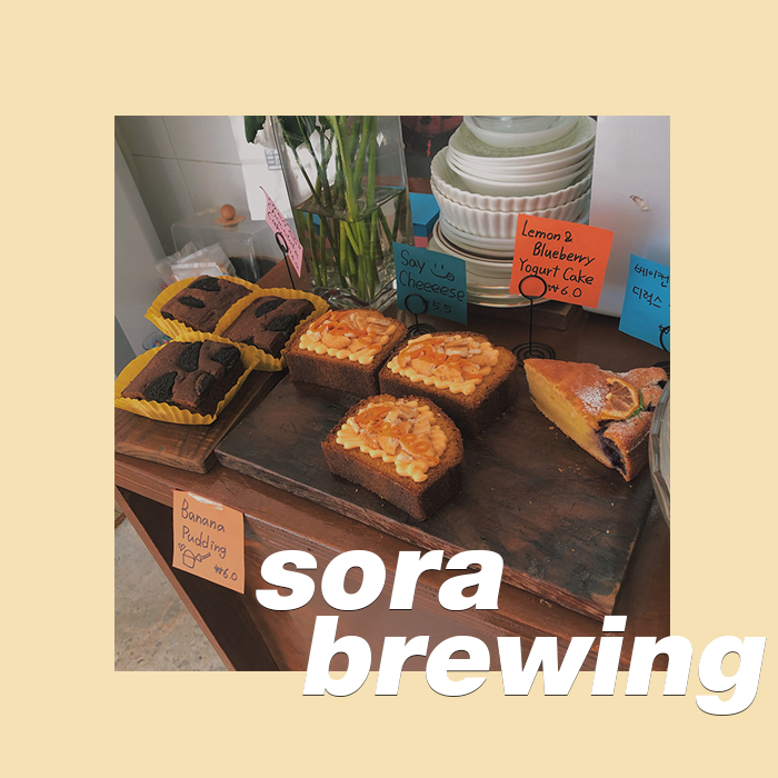  [sorabrewing] 빈티지한 무드의 경기광주 카페, 소라브루잉